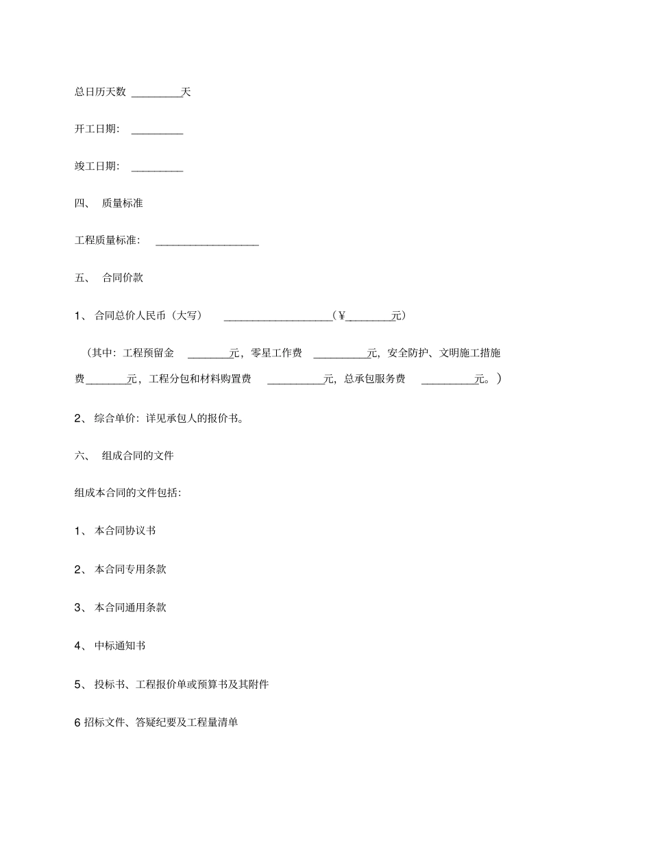 建设工程施工合同陕西2007版_第3页
