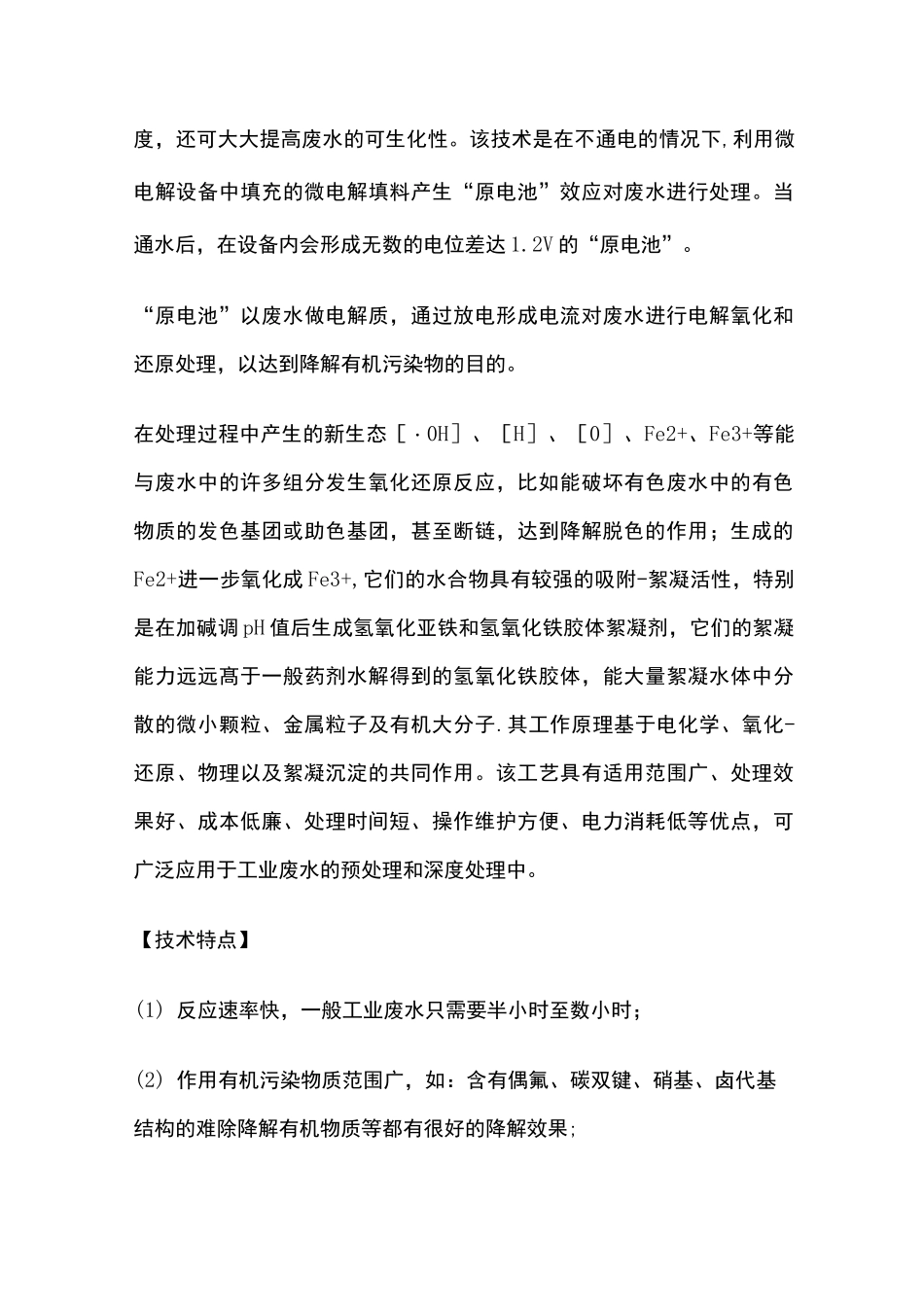 化工废水处理方法详解_第3页