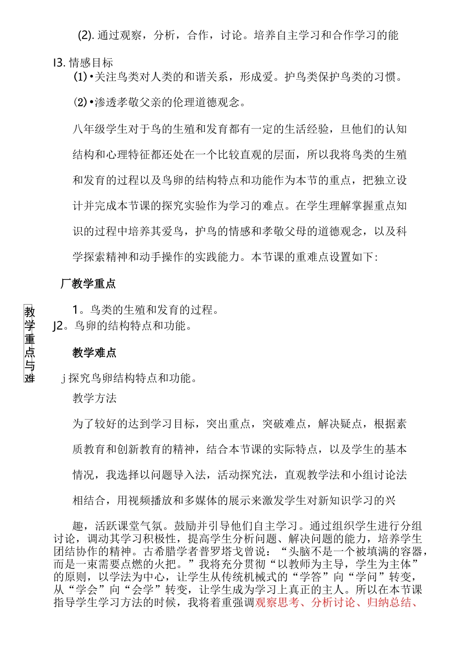 (完整版)鸟的生殖和发育说课稿_第2页