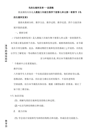 (完整版)鸟的生殖和发育说课稿