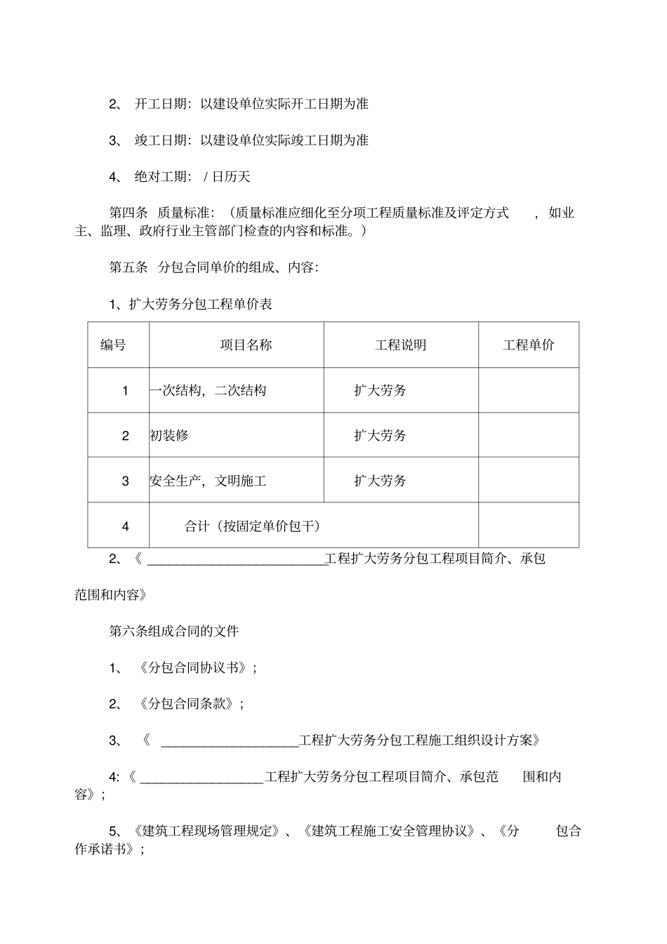 建设工程施工扩大劳务分包合同修改_第3页