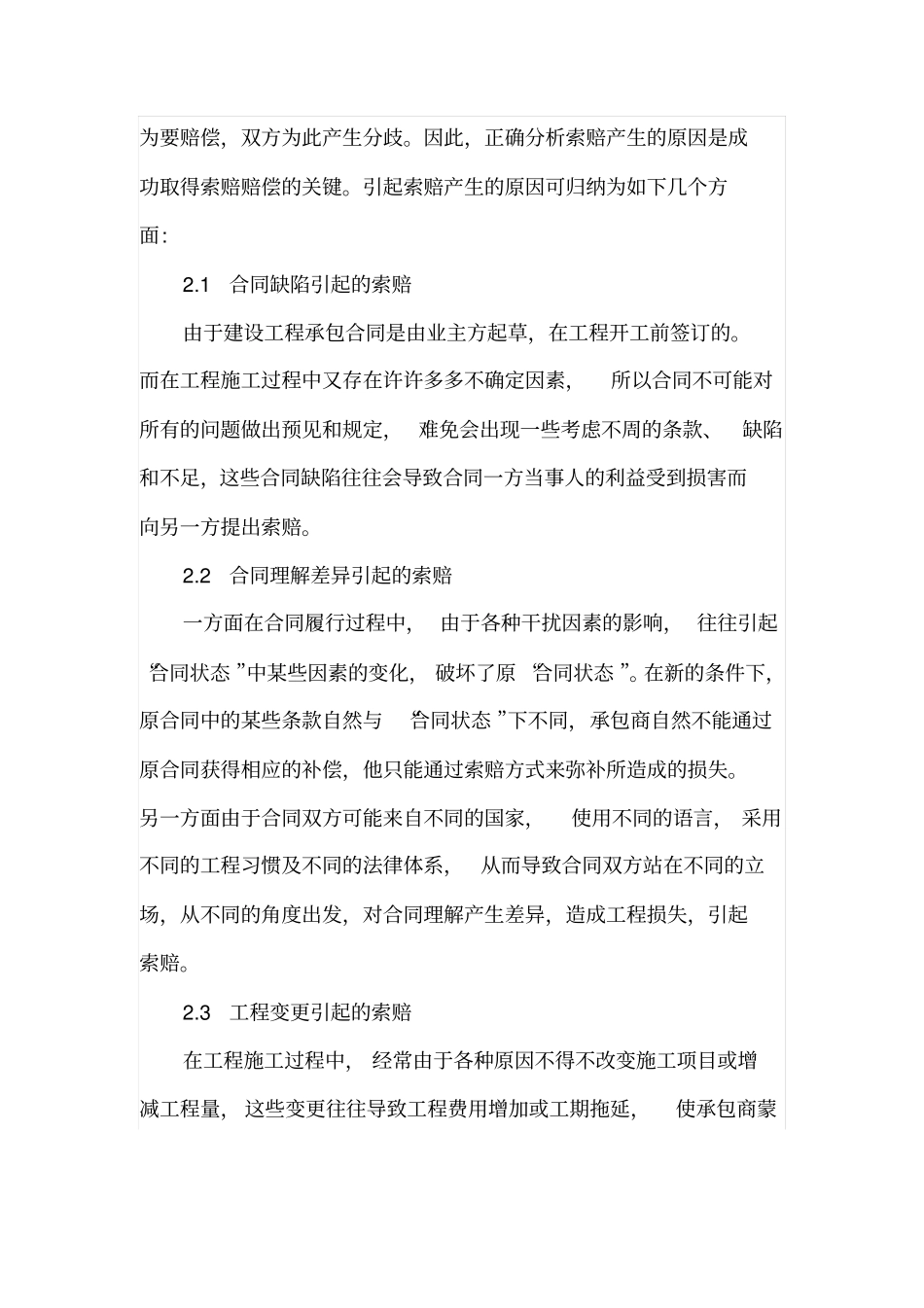 建设工程施工索赔与技巧_第3页