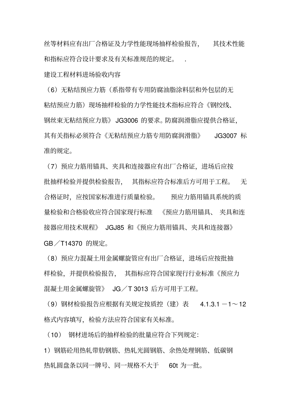 建设工程材料进场验收内容_第2页