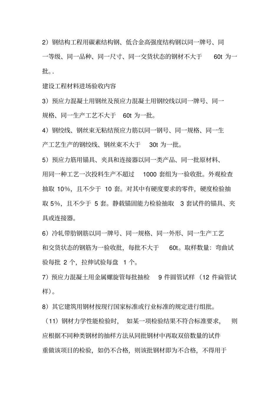 建设工程材料进场验收内容_第3页