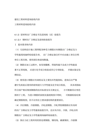 建设工程材料进场验收内容