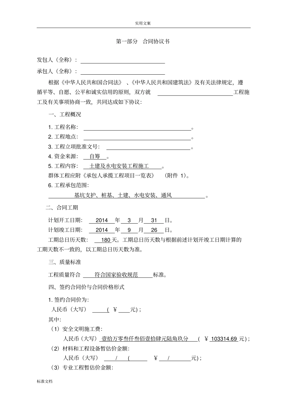 建设工程施工规定合同GF-2010201填写范列_第3页