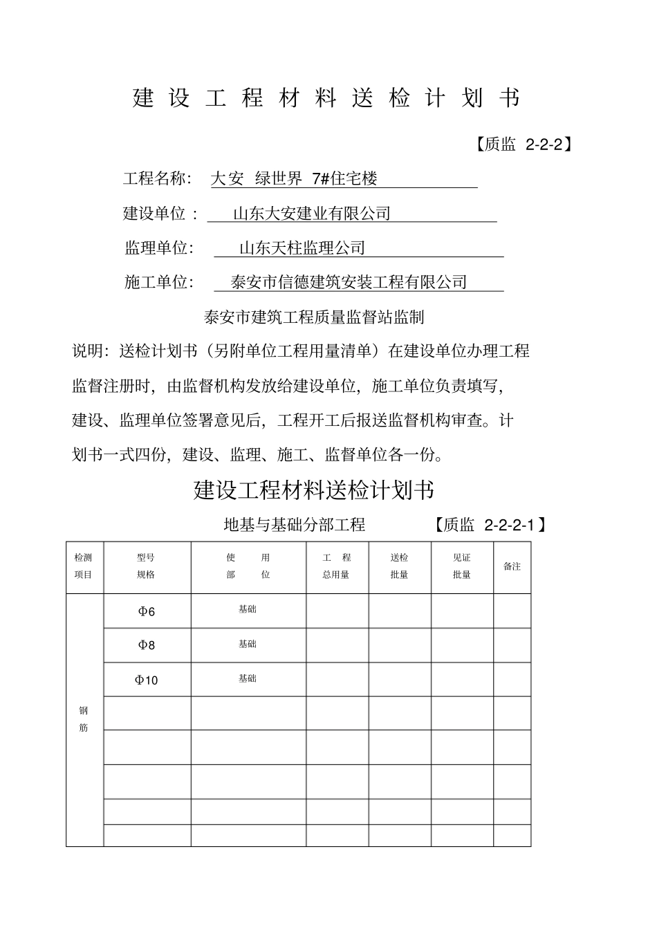 建设工程材料送检计划_第1页