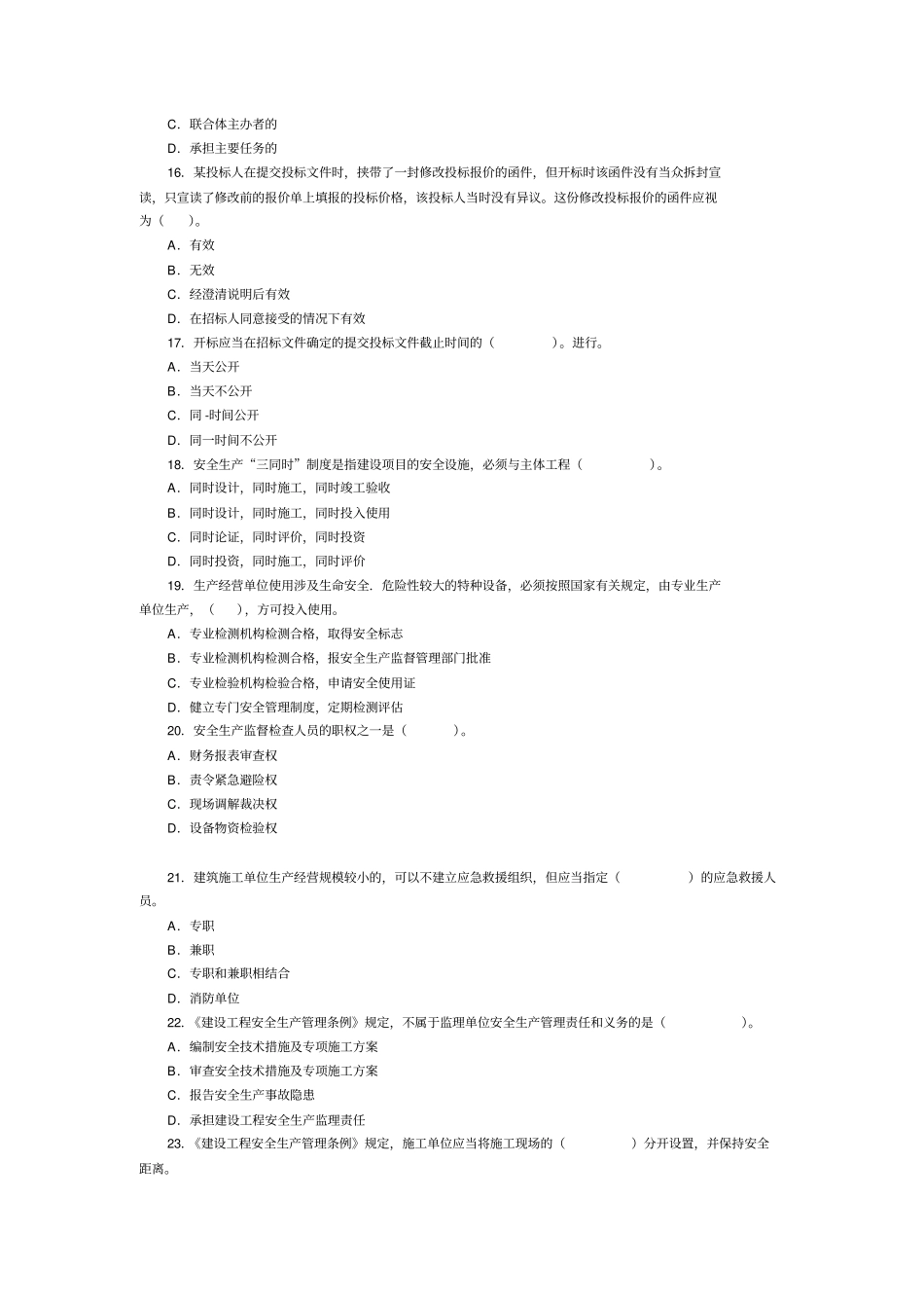 建设工程法规及相关知识真题及答案_第3页