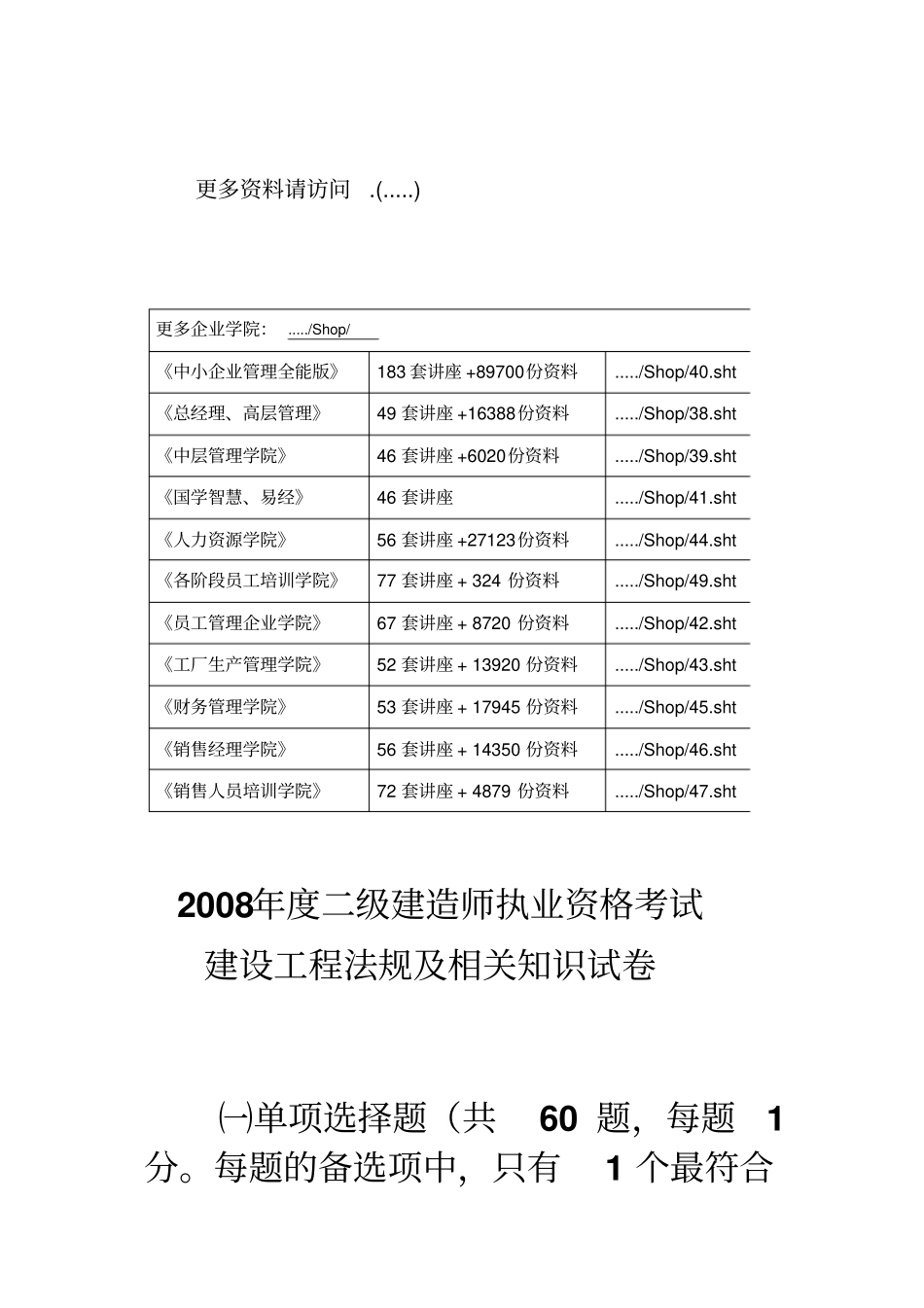 建设工程法规及相关知识试卷_第1页