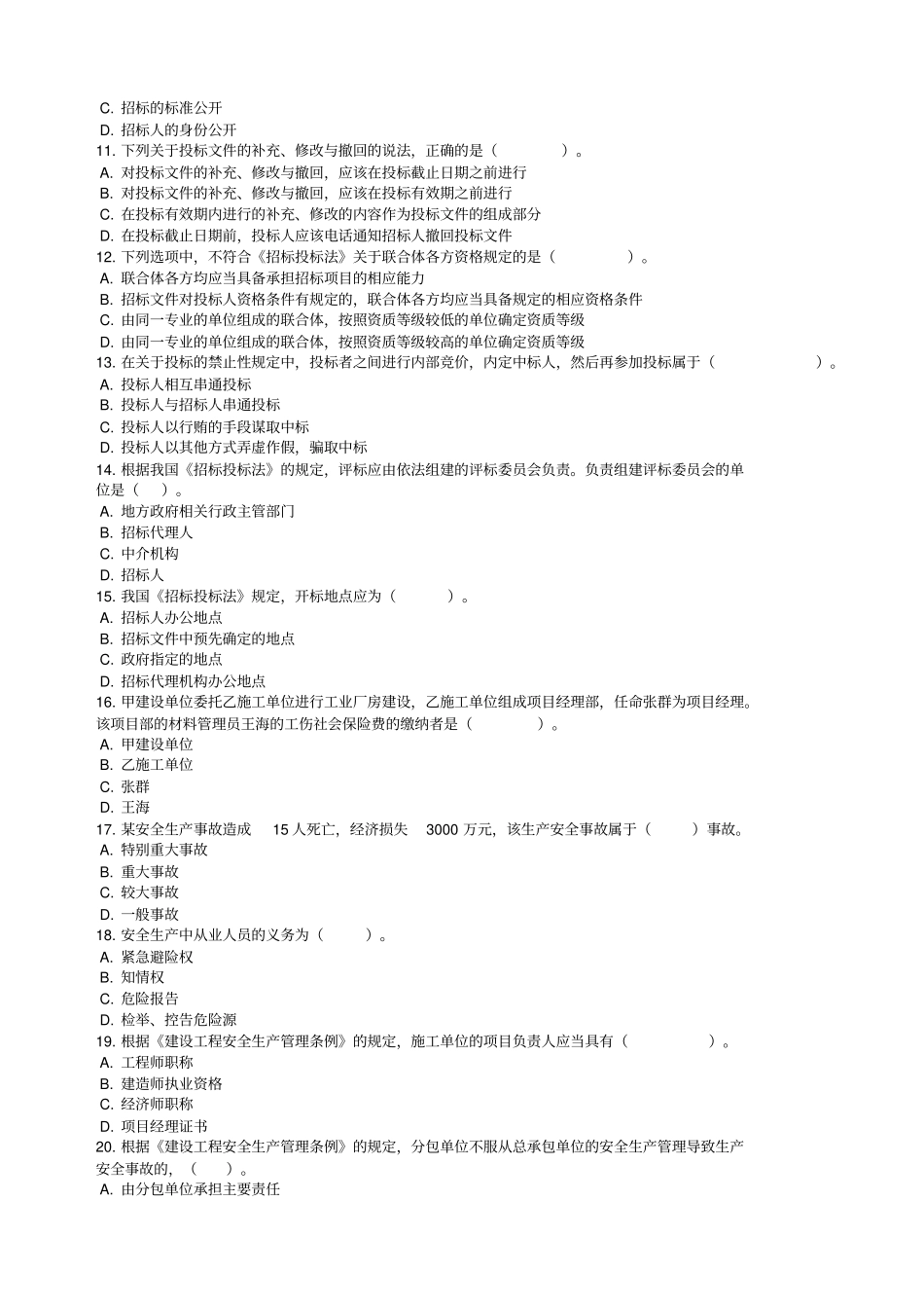 建设工程法规及相关知识模拟试题一_第2页