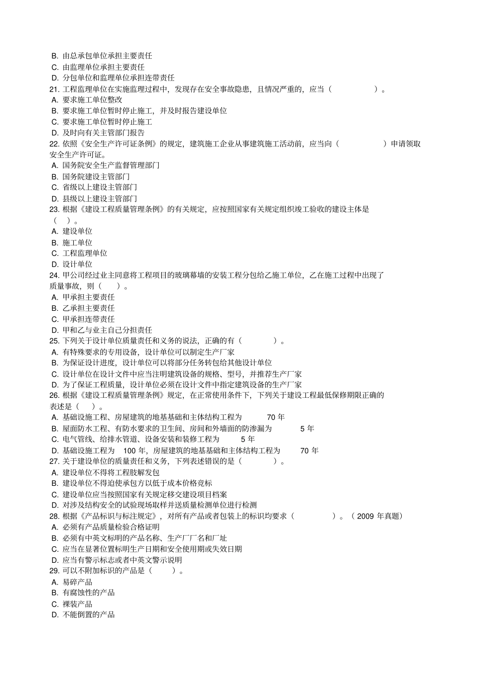 建设工程法规及相关知识模拟试题一_第3页