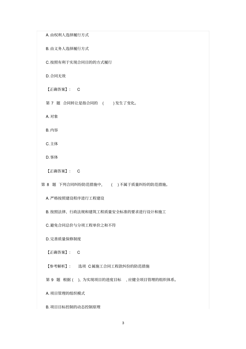 建设工程法规最新试题及详解五_第3页