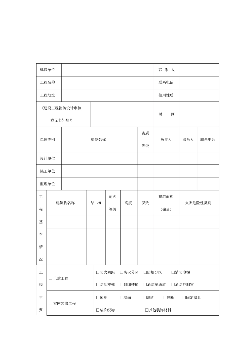建设工程消防验收申报表-建设工程消防验收申报表_第3页