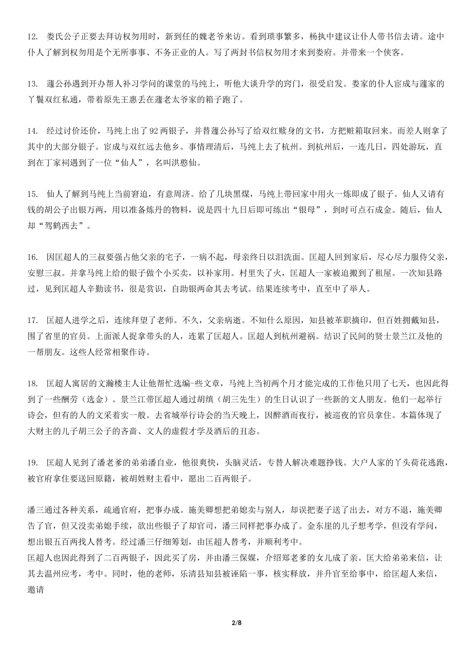 《儒林外史》章节概括_第2页