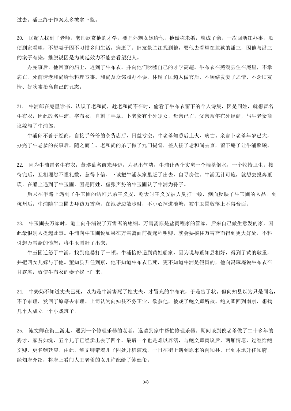 《儒林外史》章节概括_第3页