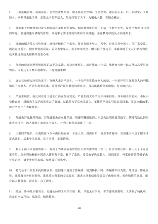 《儒林外史》章节概括