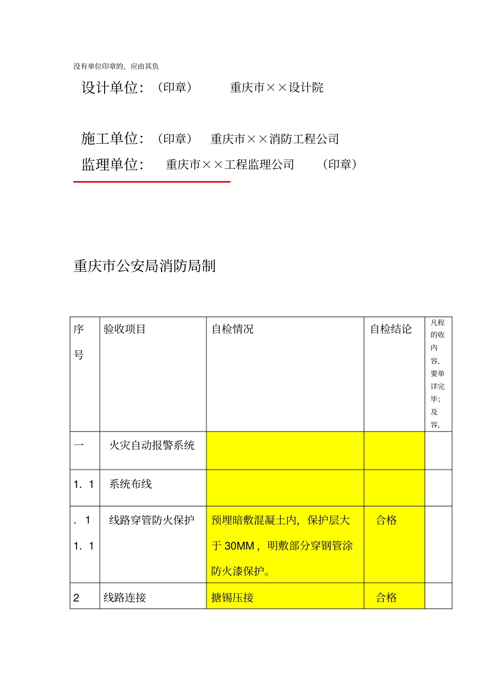 建设工程消防安全质量验收报告表填写样本_第2页