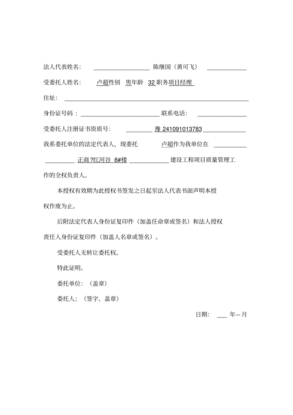 建设工程法人代表授权委托书_第2页