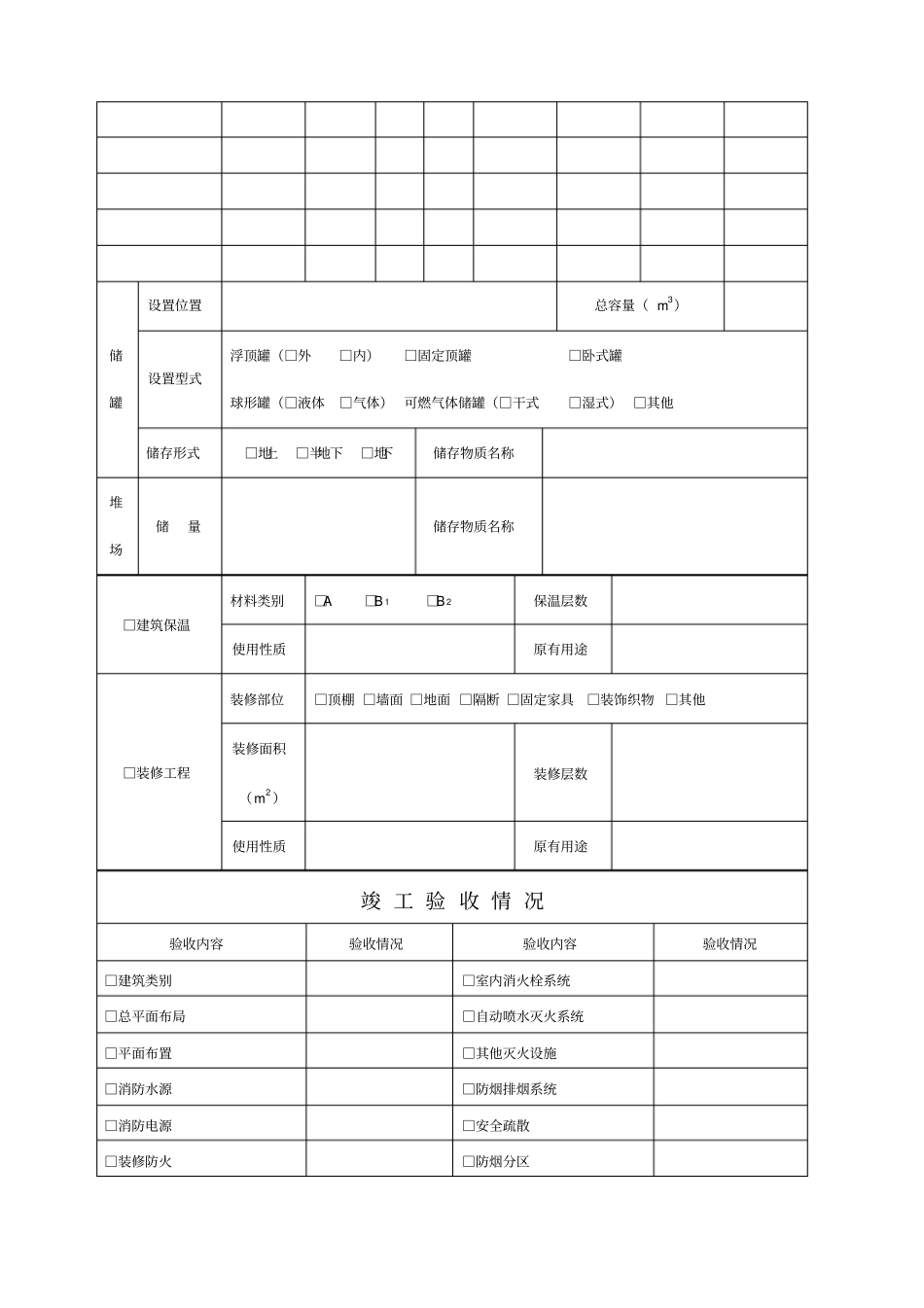 建设工程消防验收申报表申请表_第2页