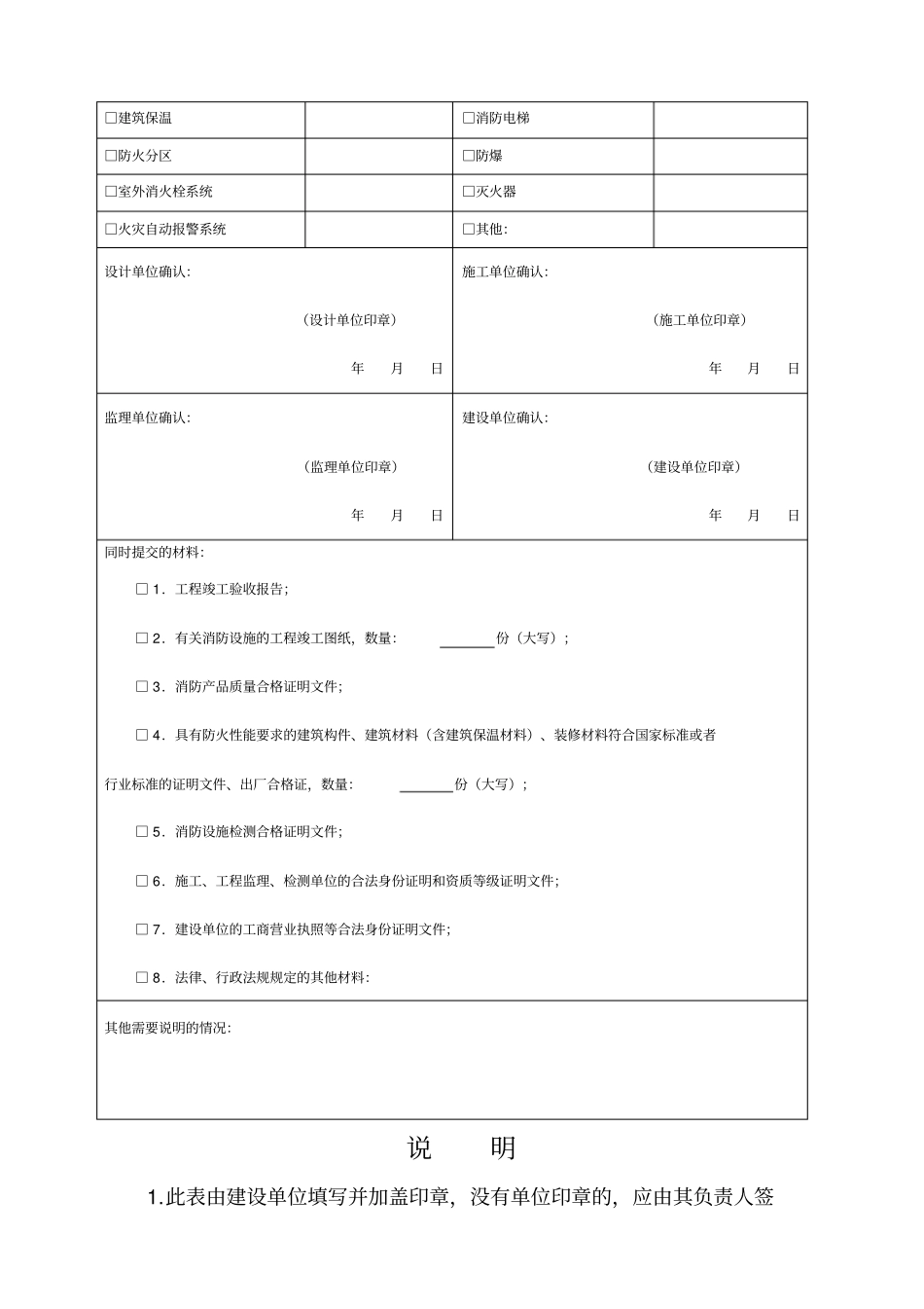 建设工程消防验收申报表申请表_第3页