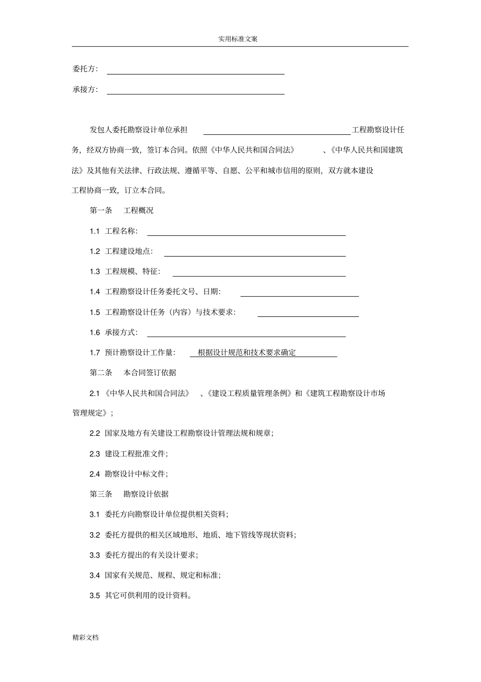 建设工程的勘察设计规定规定合同_第2页