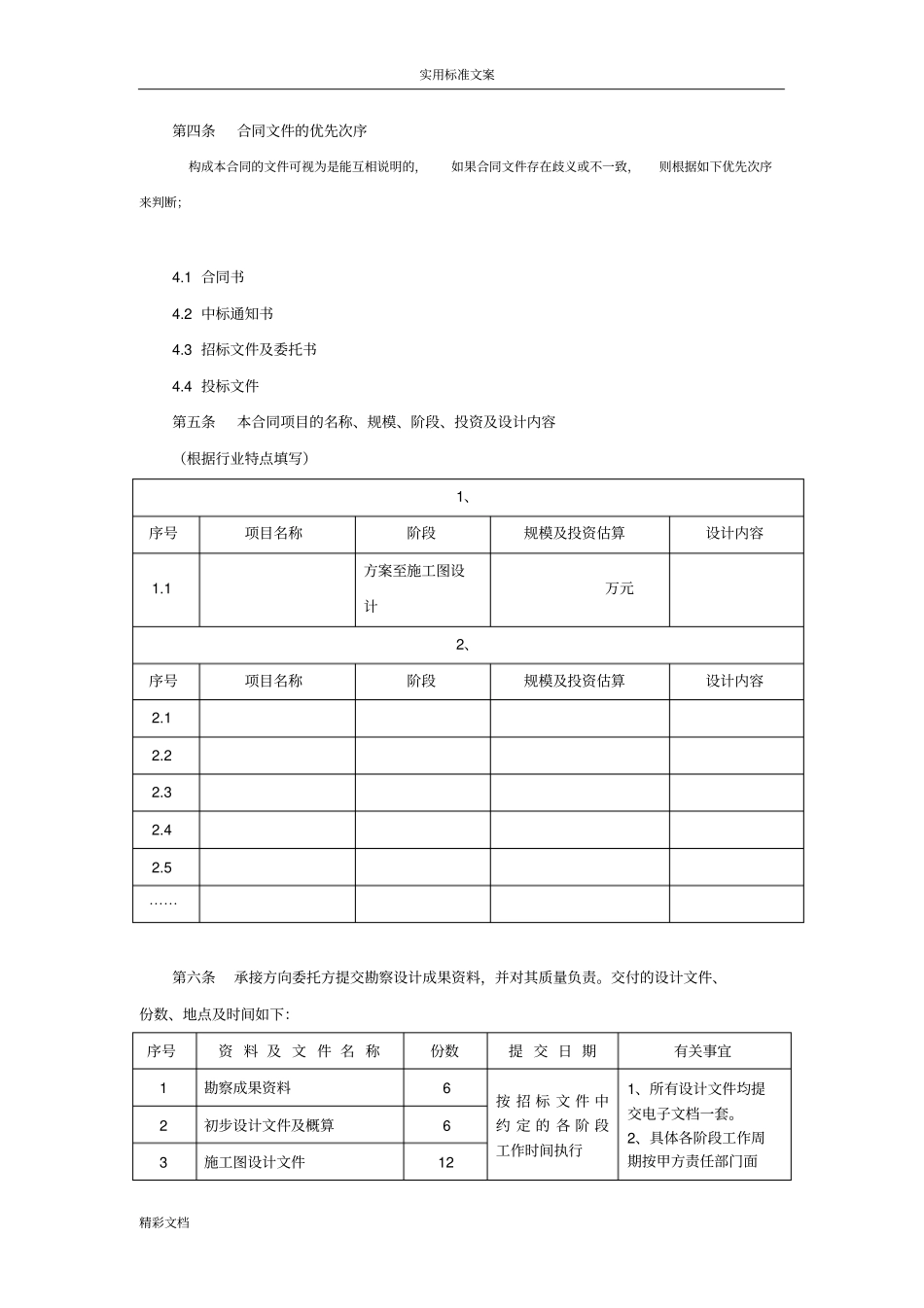 建设工程的勘察设计规定规定合同_第3页