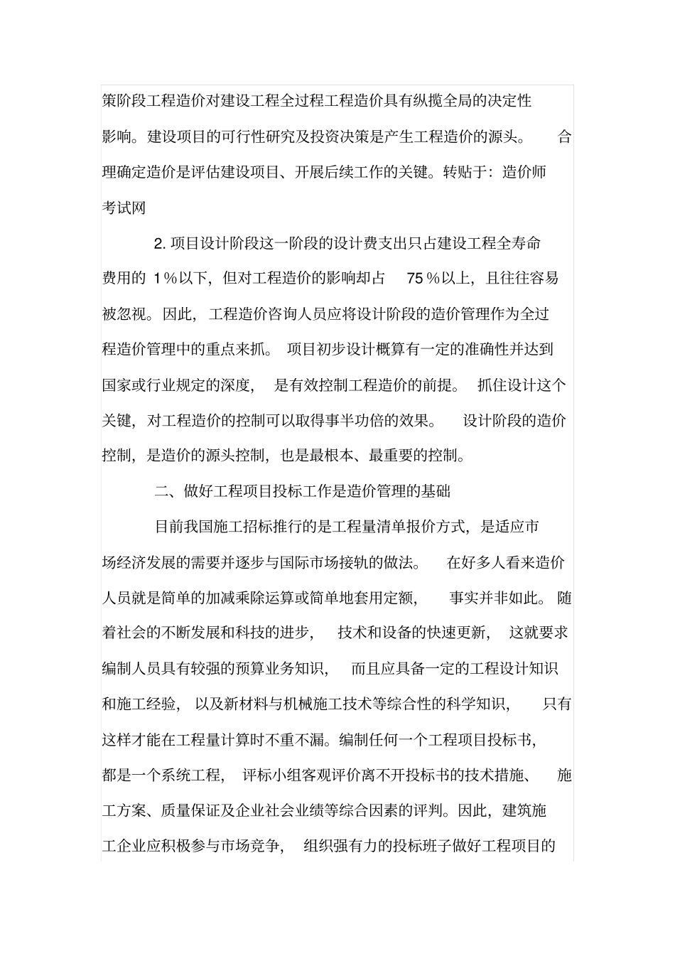 建设工程的全过程造价管理_第2页