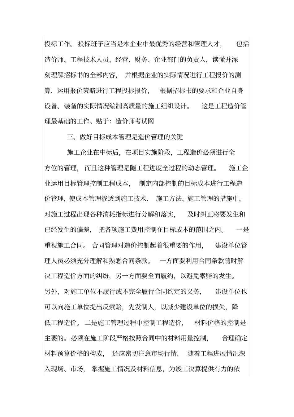 建设工程的全过程造价管理_第3页