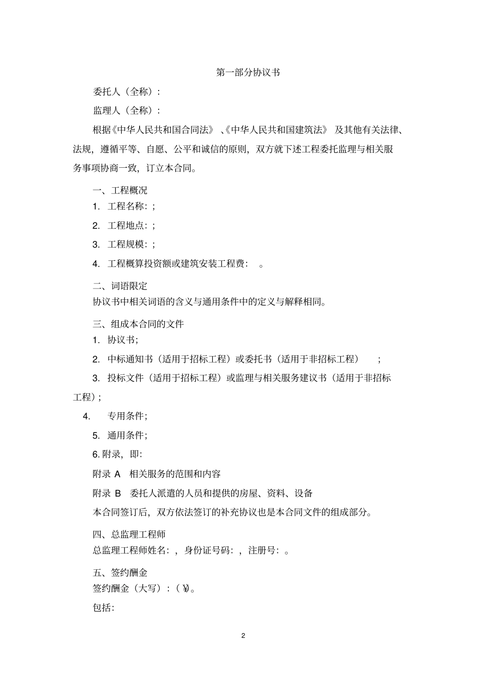 建设工程监理合同_第2页