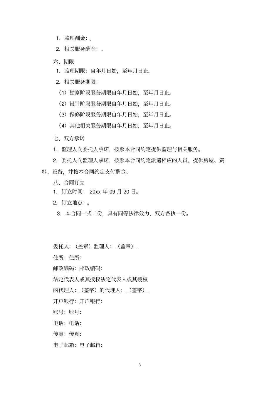 建设工程监理合同_第3页