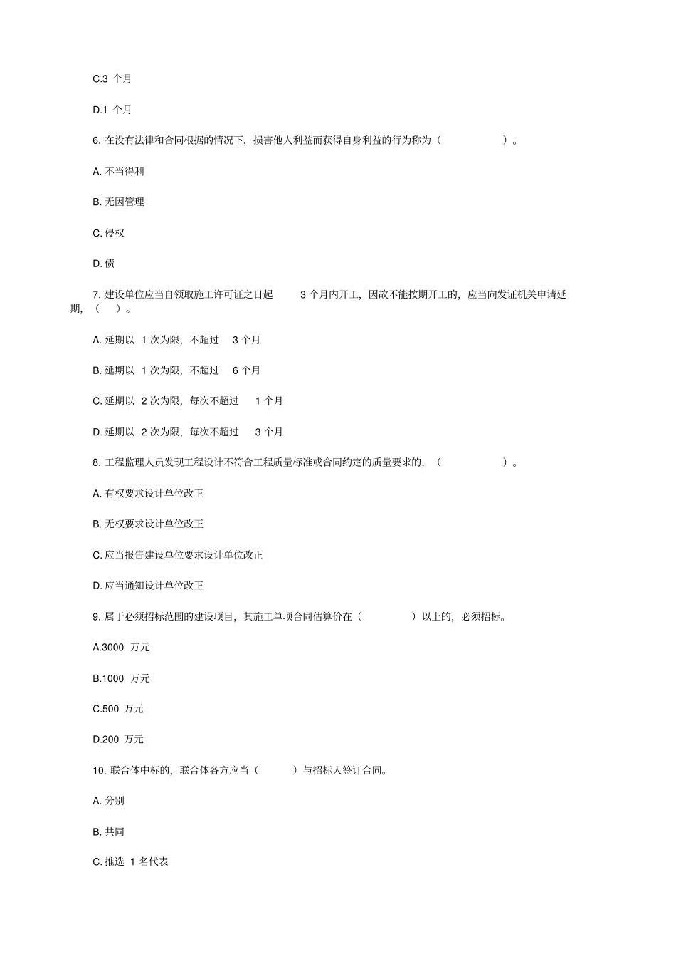 建设工程法规及相关知识试题_第2页