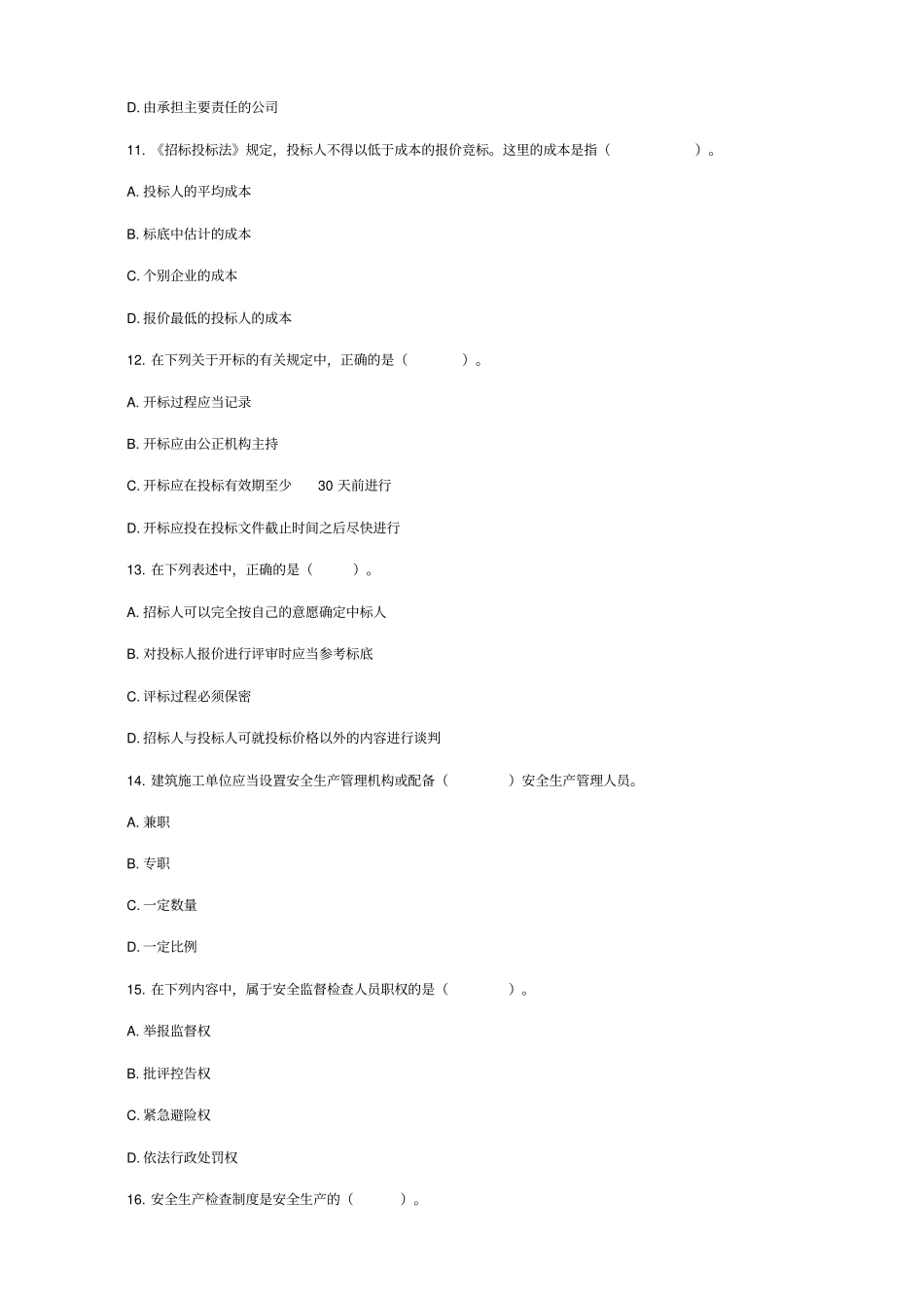 建设工程法规及相关知识试题_第3页