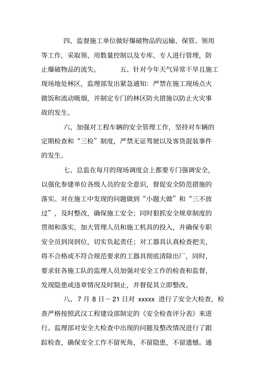 建设工程监理安全工作总结_第2页