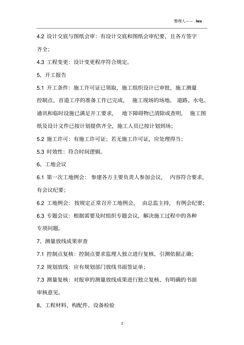 建设工程监理工作内容及要求_第2页