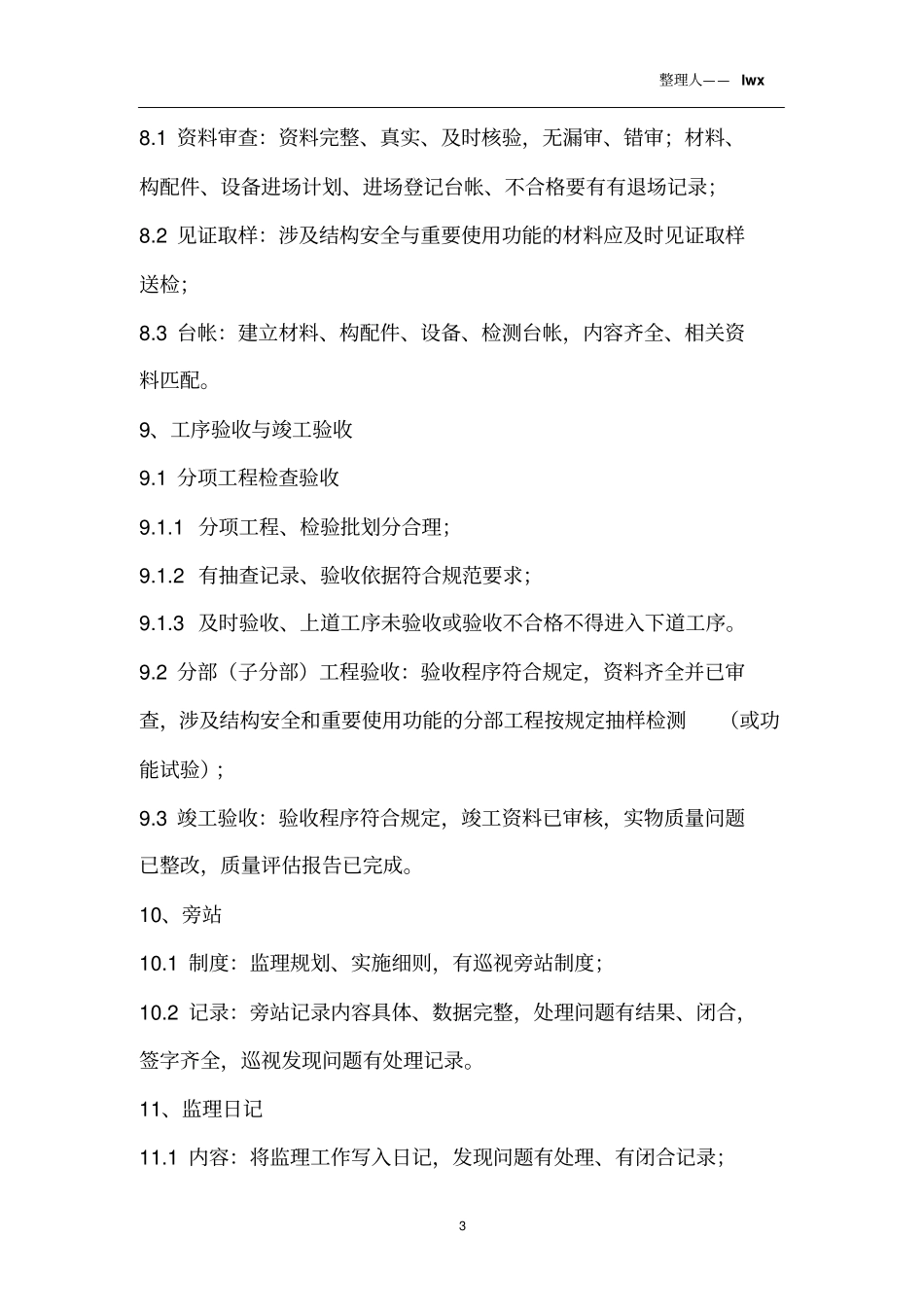 建设工程监理工作内容及要求_第3页