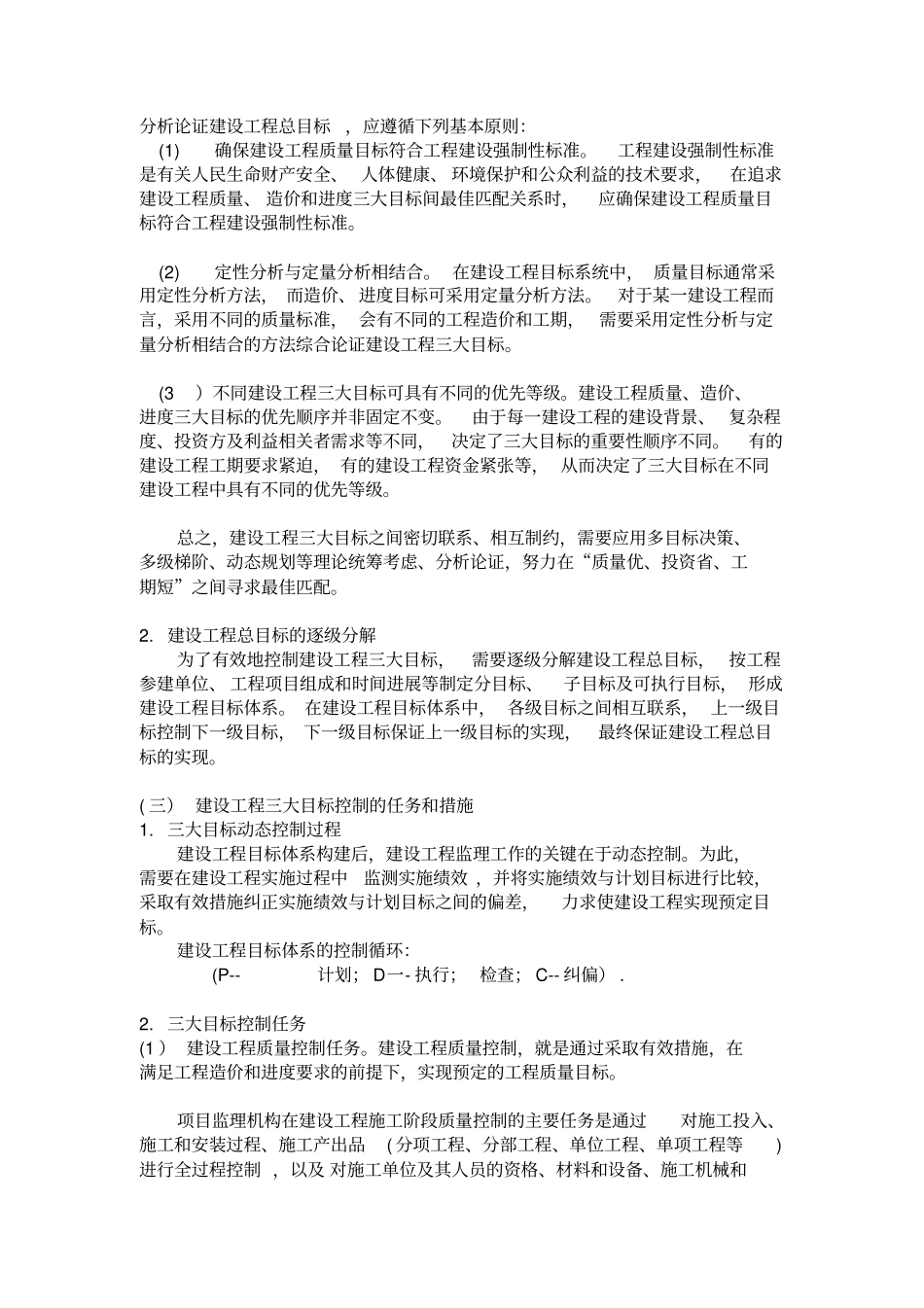 建设工程监理工作内容和主要方式_第2页