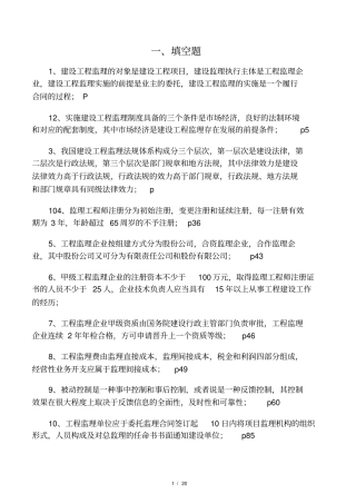 建设工程监理概论试题