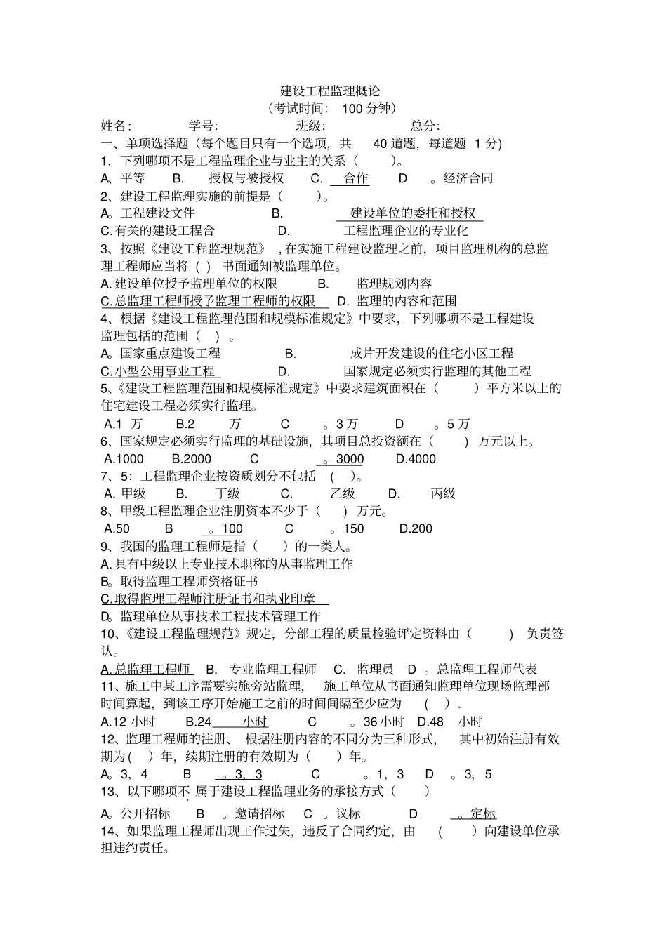 建设工程监理概论试卷答案_第1页