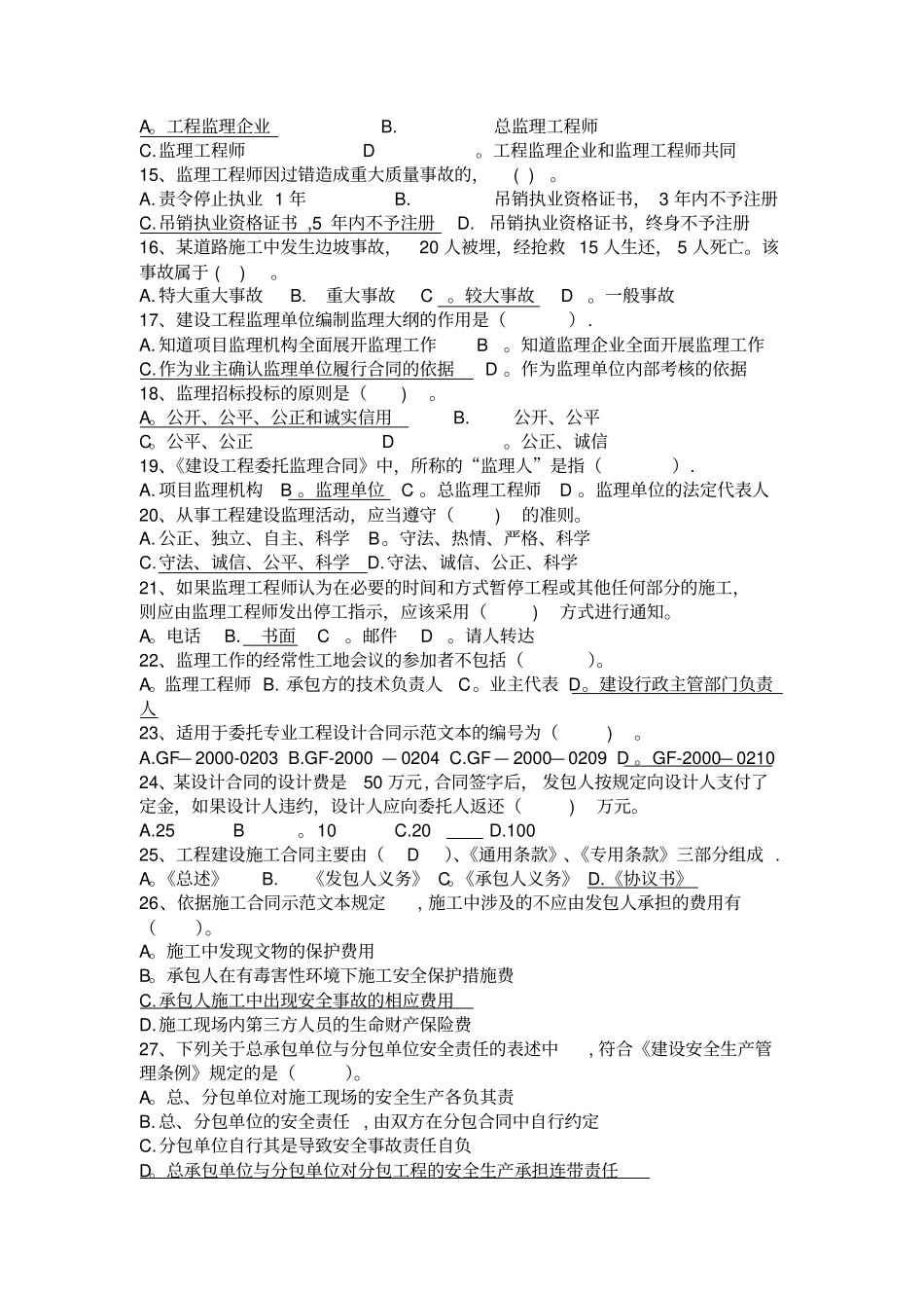 建设工程监理概论试卷答案_第2页