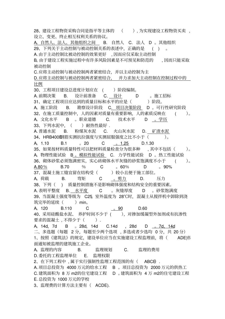 建设工程监理概论试卷答案_第3页