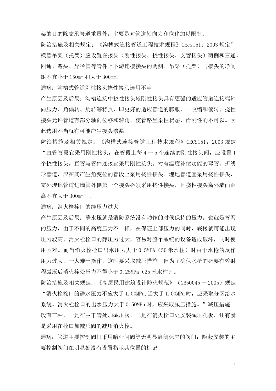 消防工程安装常见质量通病防治手册_第2页