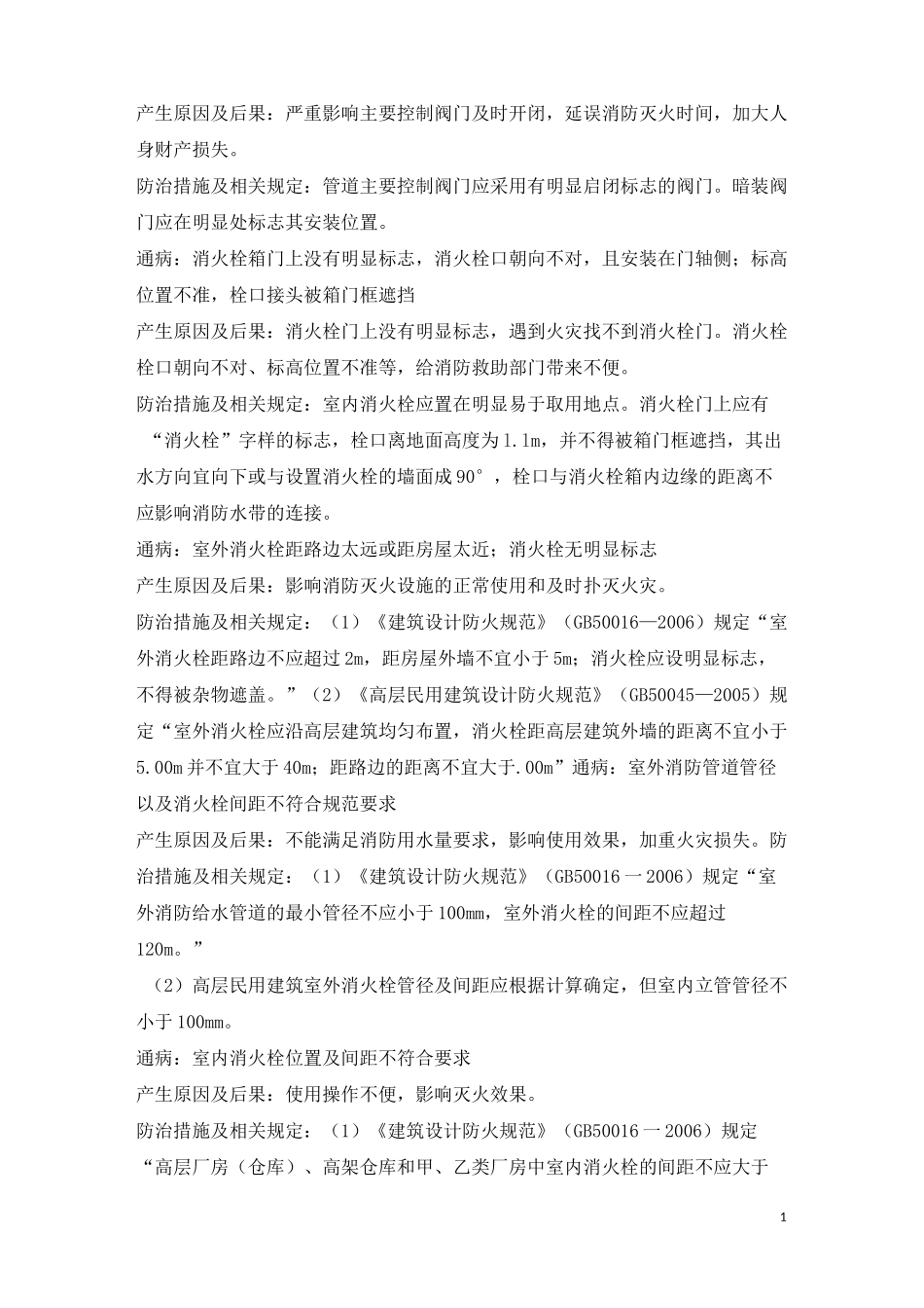 消防工程安装常见质量通病防治手册_第3页