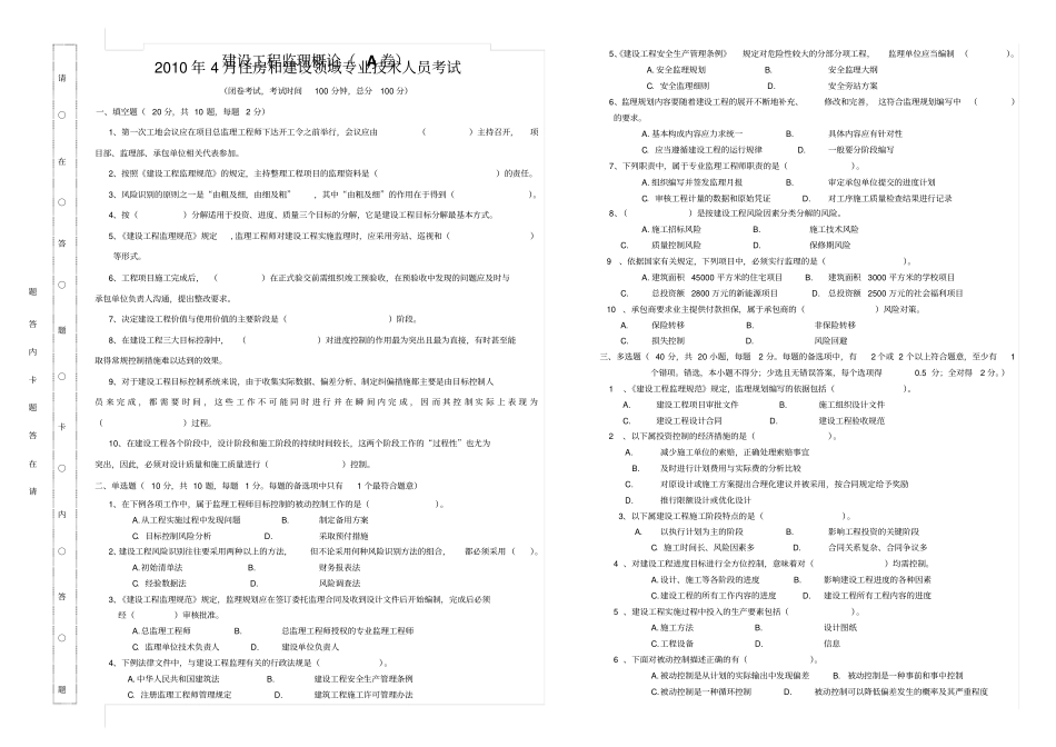 建设工程监理概论考试试题_第1页