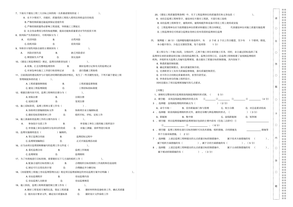 建设工程监理概论考试试题_第2页