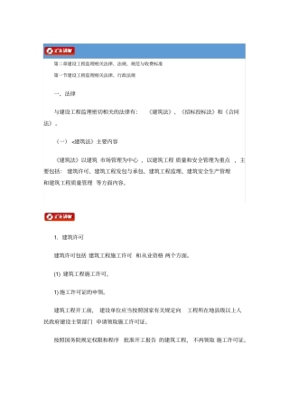 建设工程监理相关法律、法规、规范与收费标准