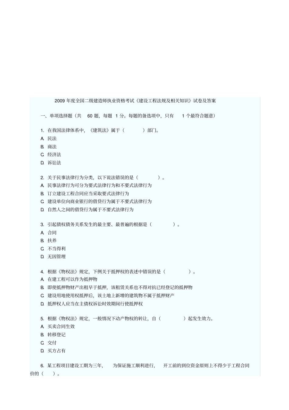 建设工程法规及相关知识试卷及答案17_第1页