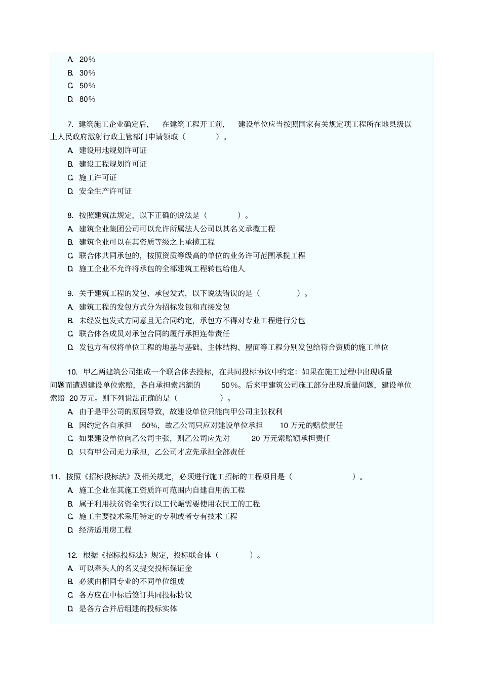 建设工程法规及相关知识试卷及答案17_第2页