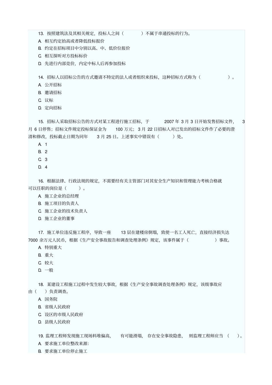 建设工程法规及相关知识试卷及答案17_第3页