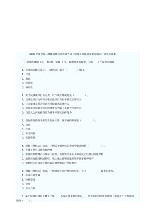 建设工程法规及相关知识试卷及答案17