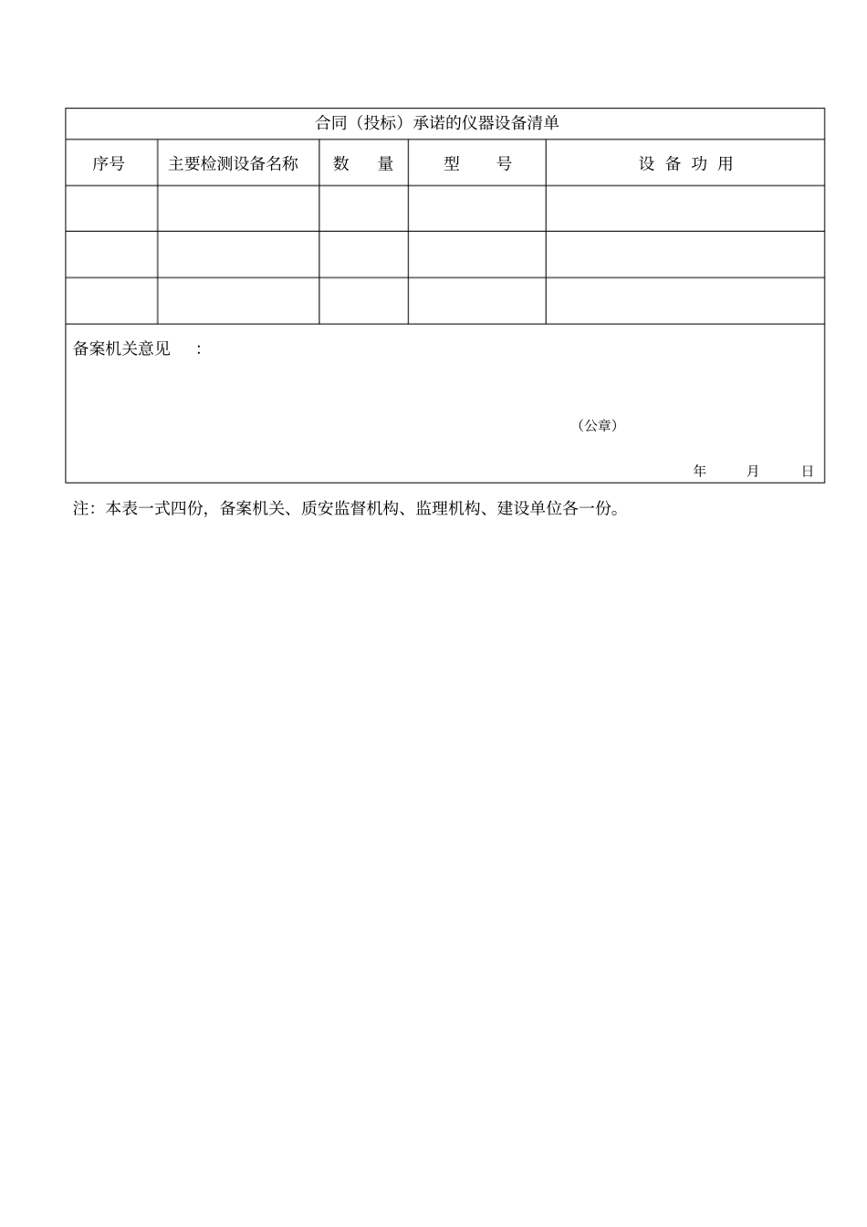 建设工程监理项目备案登记表_第2页